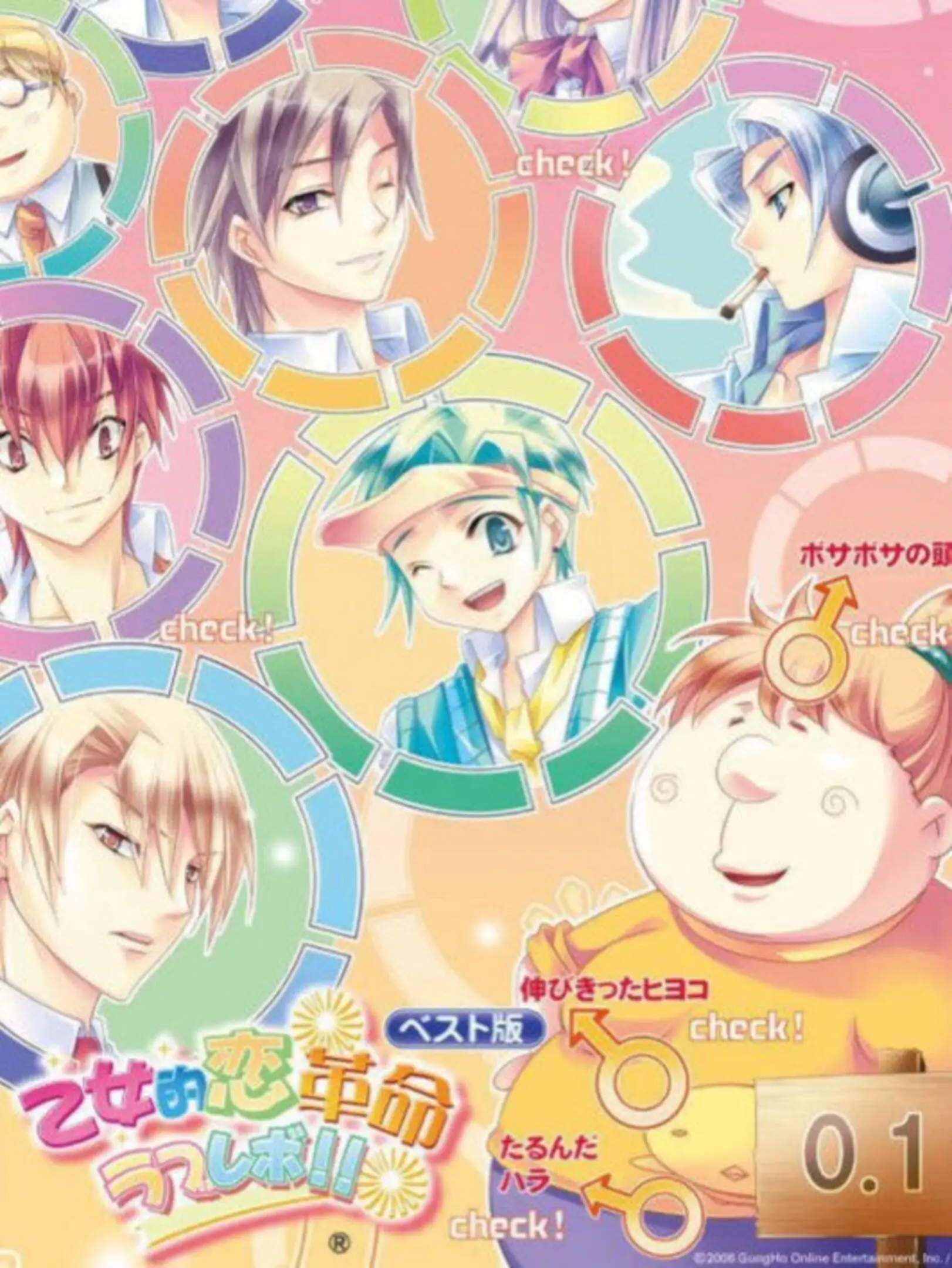 Otometeki Koi Kakumei * Love Revo