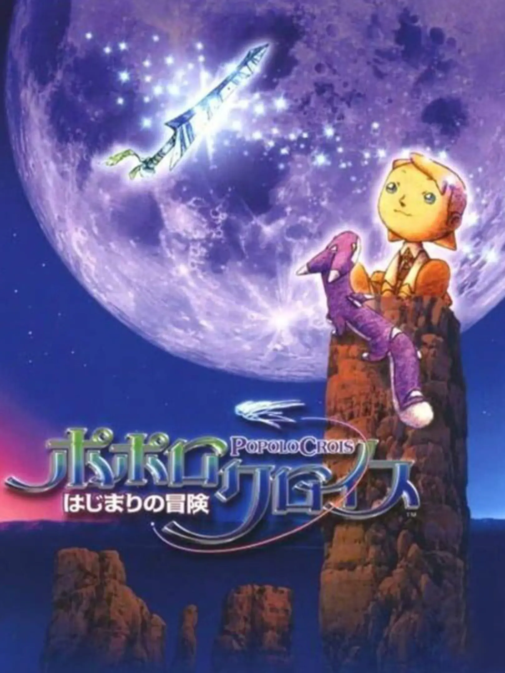 Picture of PoPoLoCrois: Hajimari no Bouken
