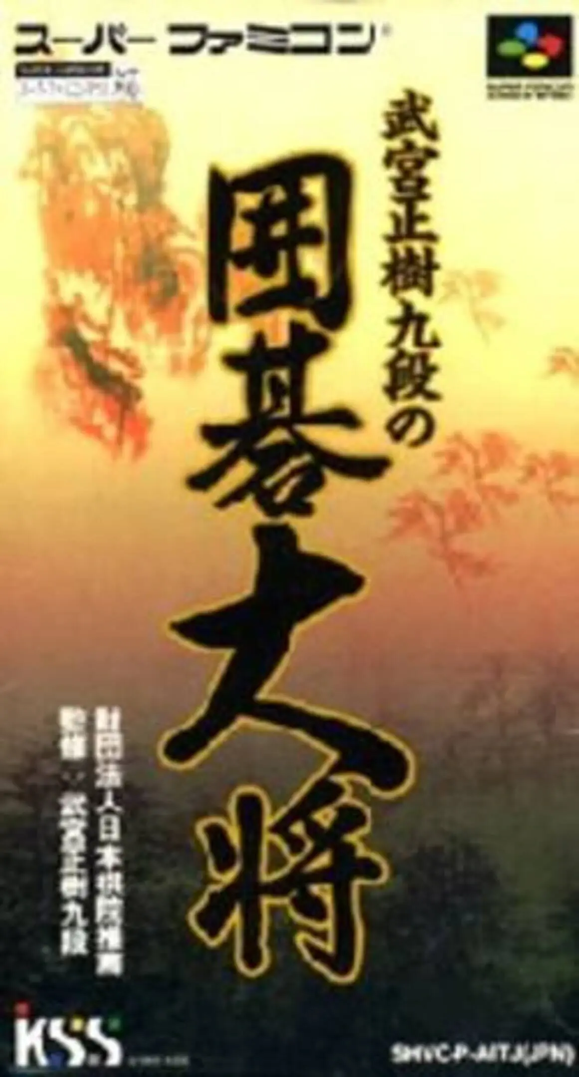 Picture of Takemiya Masaki Kudan no Igo Taishou
