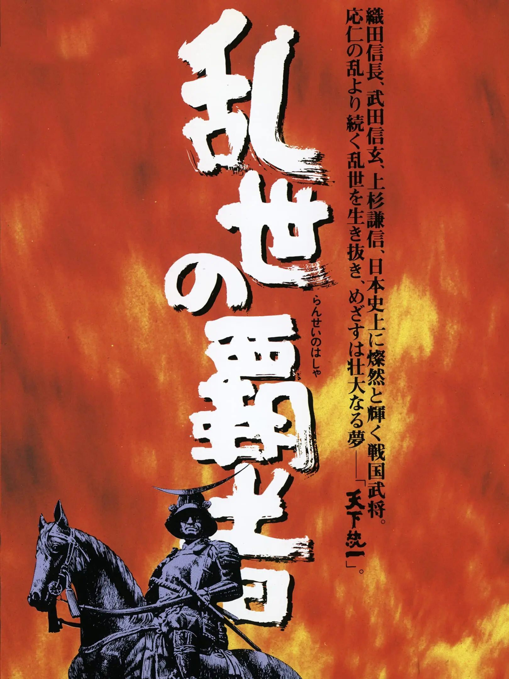Picture of Ransei no Hasha