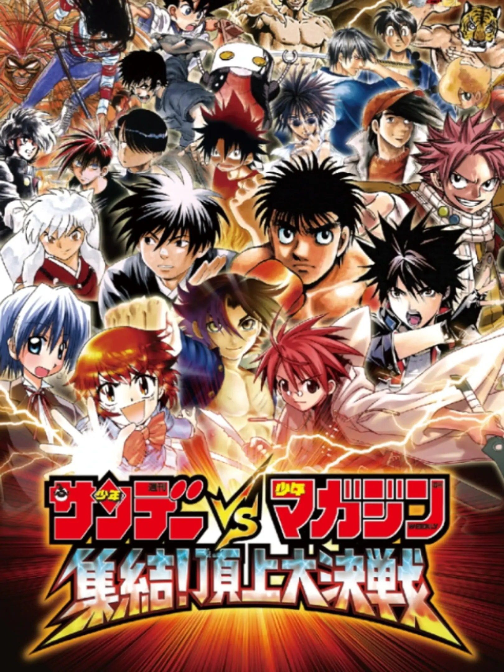 Picture of Sunday VS Magazine Shuuketsu! Choujou Daikessen