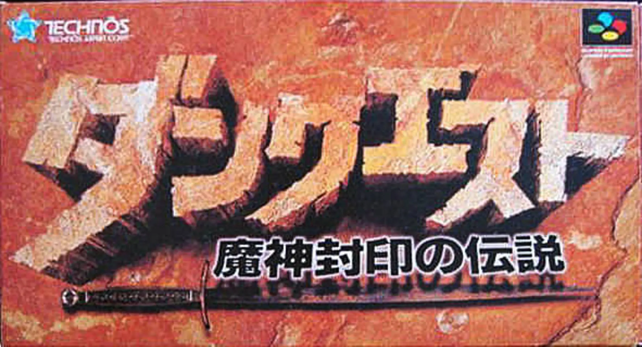 Picture of DunQuest: Majin Fuuin no Densetsu