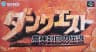 Picture of DunQuest: Majin Fuuin no Densetsu