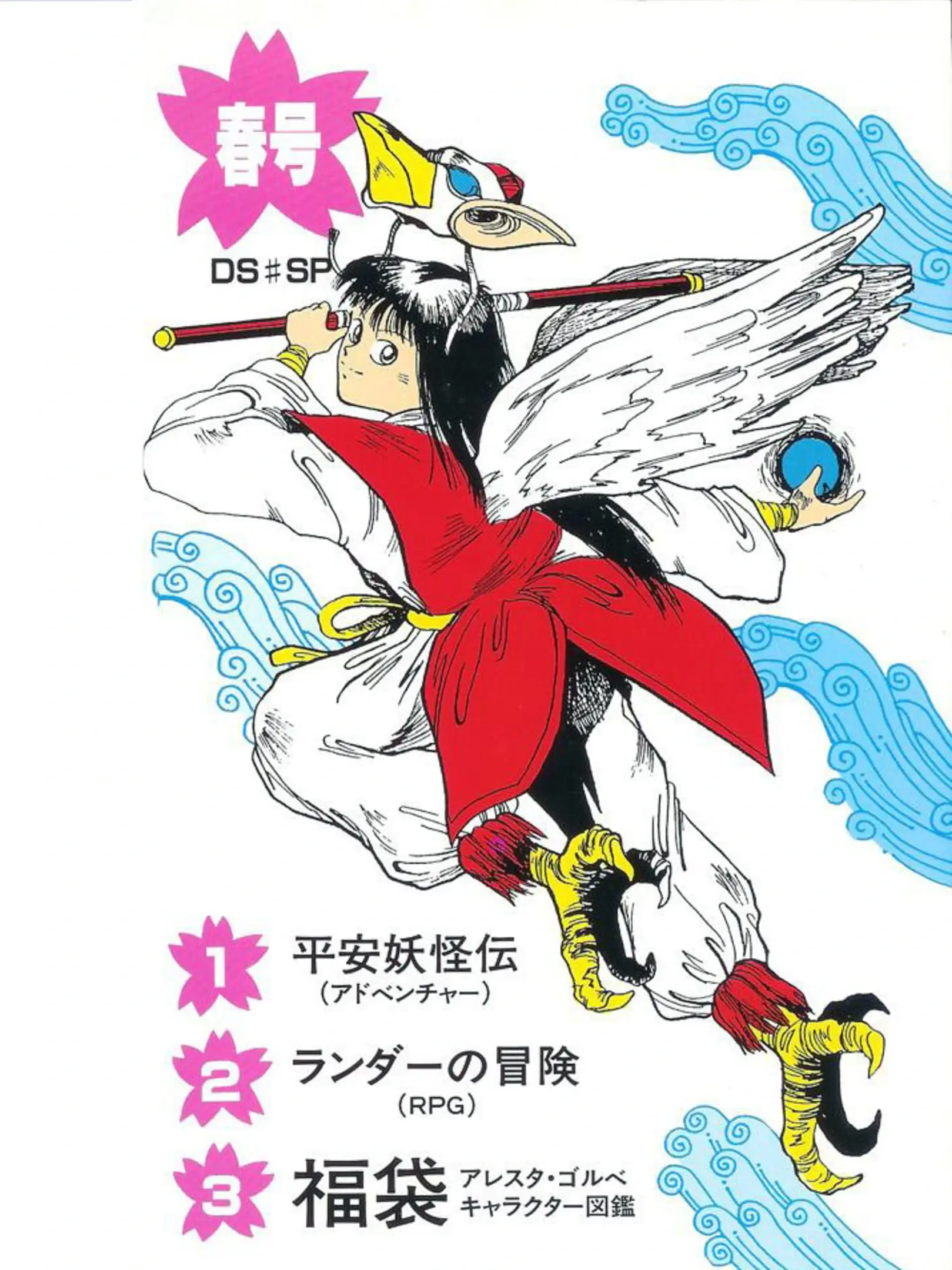 Picture of Randar no Bouken