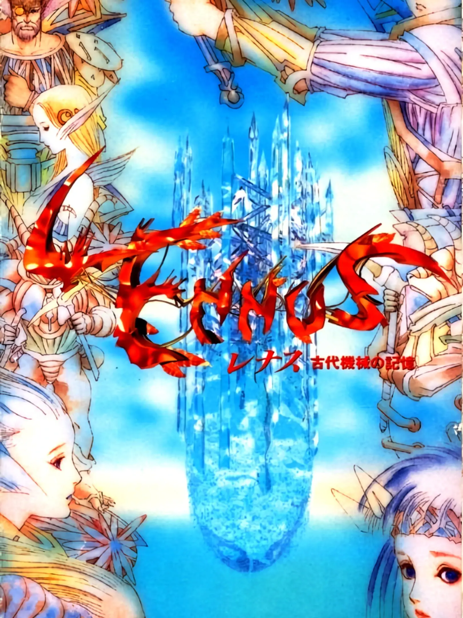 Picture of Lennus: Kodai Kikai no Kioku (2)