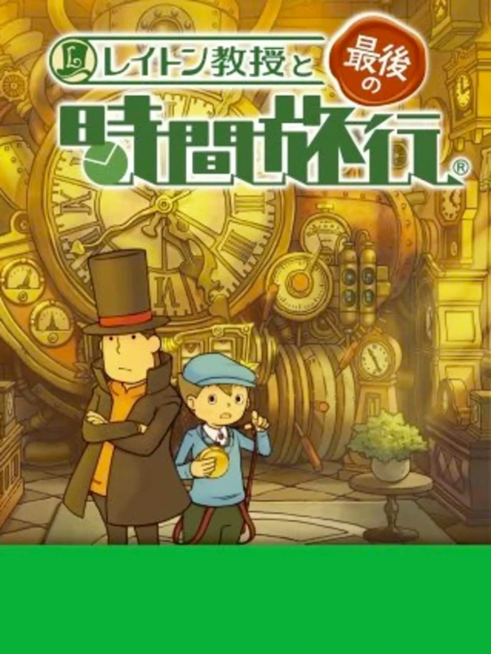 Picture of Professor Layton and the Lost Future (2)