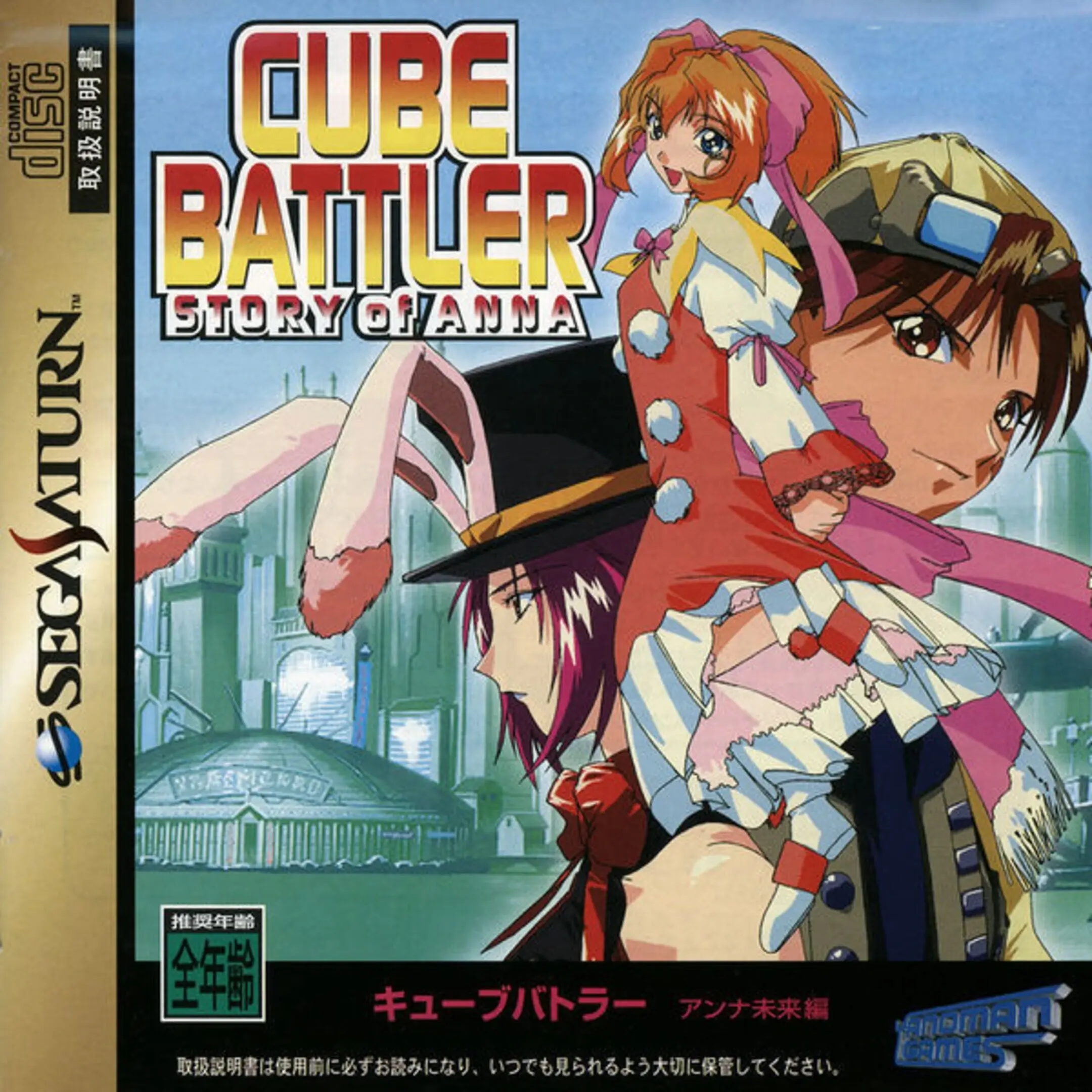 Picture of Cube Battler: Anna Miraiden