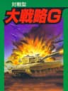 Picture of Daisenryaku G