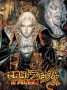 Picture of Akumajou Dracula X: Gekka no Yasoukyoku