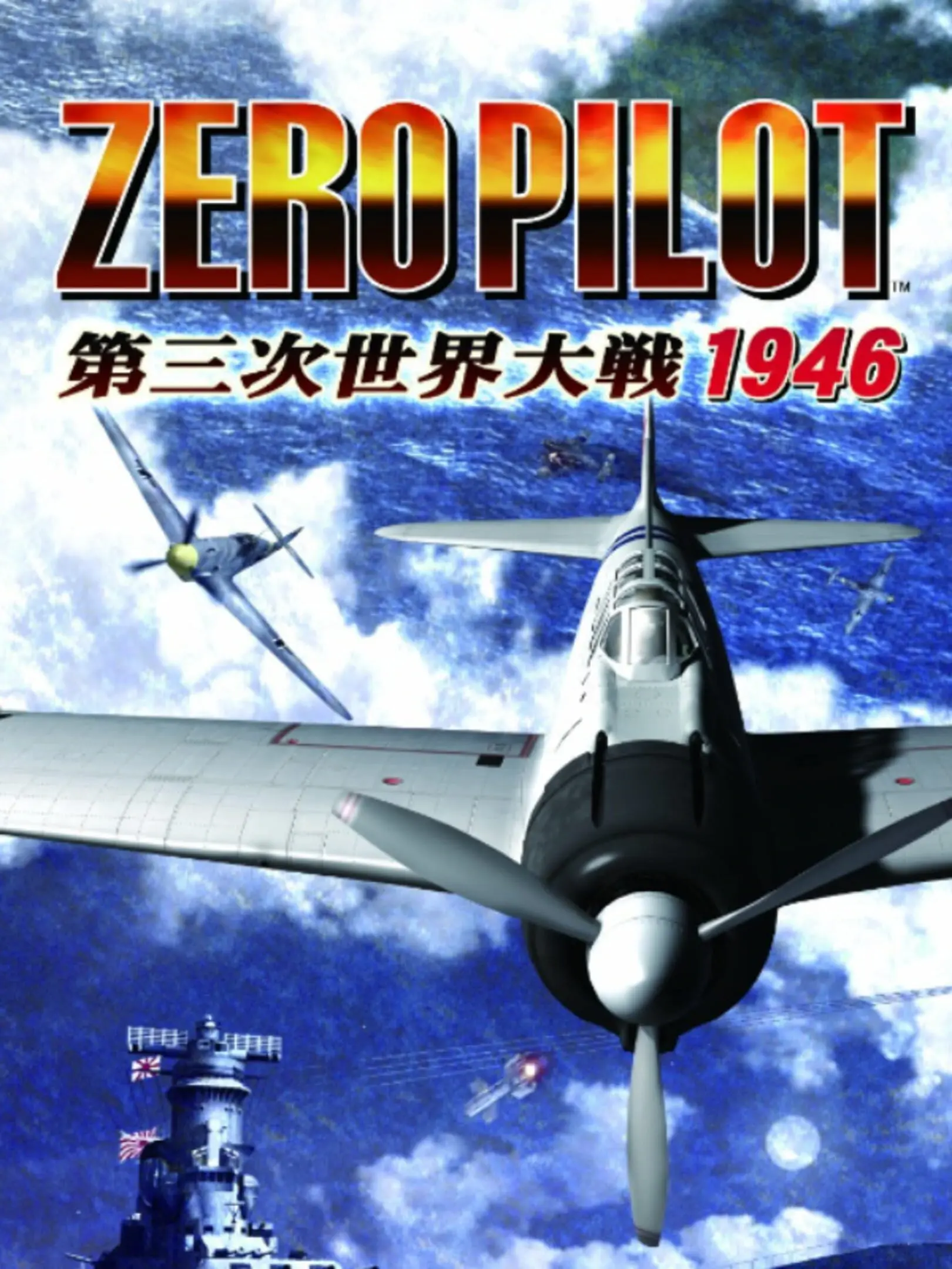 Zero Pilot: Daisanji Sekai Taisen 1946