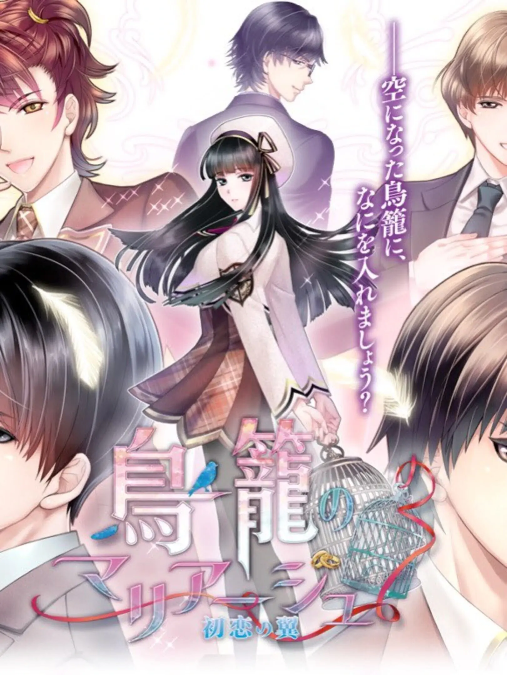 Picture of Torikago no Marriage: Hatsukoi no Tsubasa