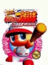 Picture of Jikkyou Powerful Pro Yakyuu '98 Kaimakuban