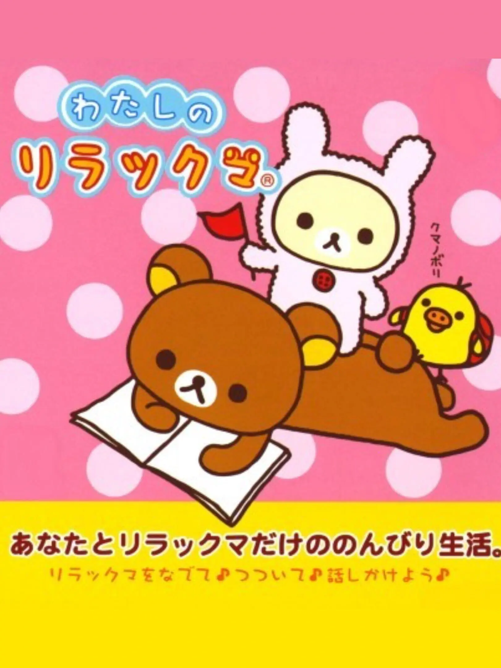 Picture of Watashi no Relaxuma