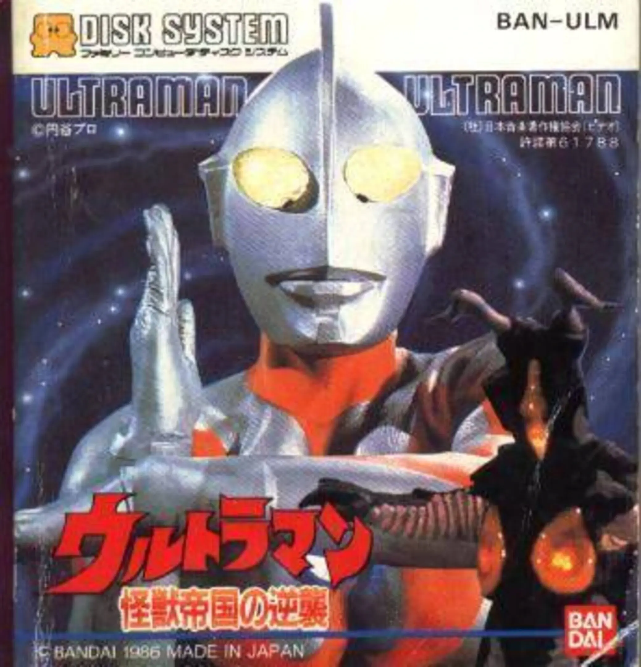 Picture of Ultraman: Kaijuu Teikoku no Gyakushuu