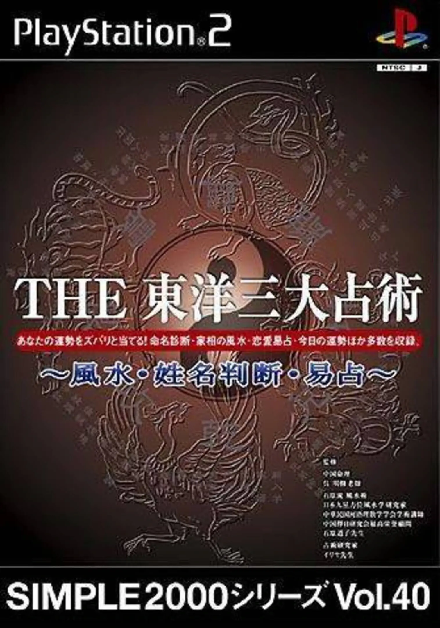 Picture of Simple 2000 Series Vol. 40: The Touyou Sandai Uranjustsu