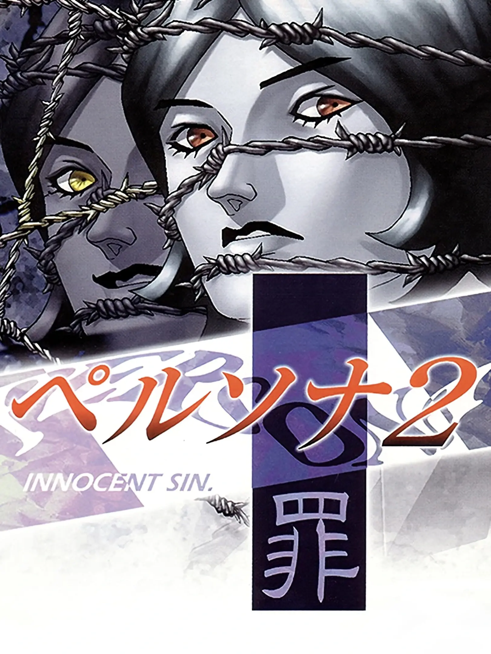 Persona 2: Tsumi