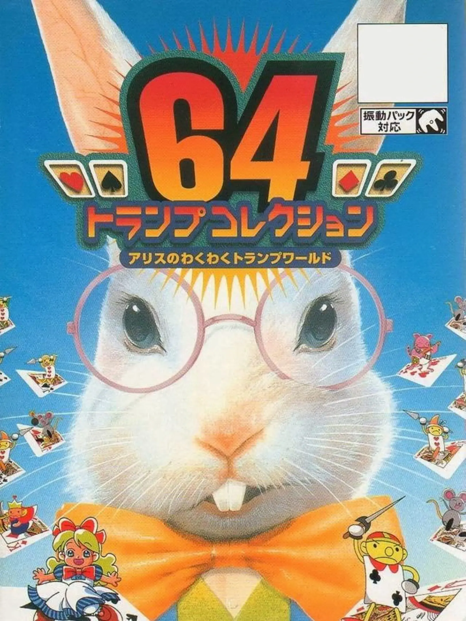 Picture of 64 Trump Collection: Alice no Waku Waku Trump World