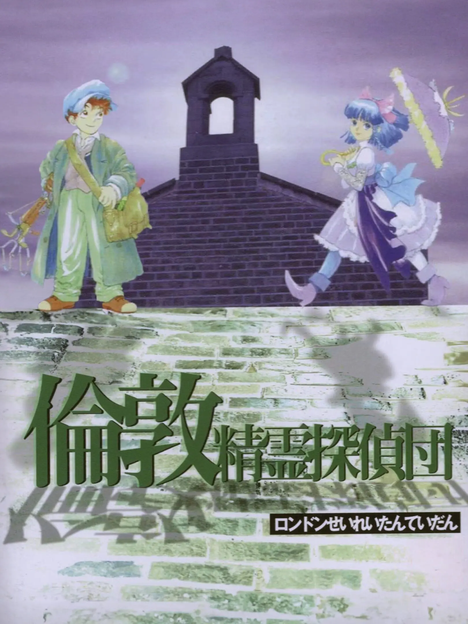 Picture of London Seirei Tantei-dan