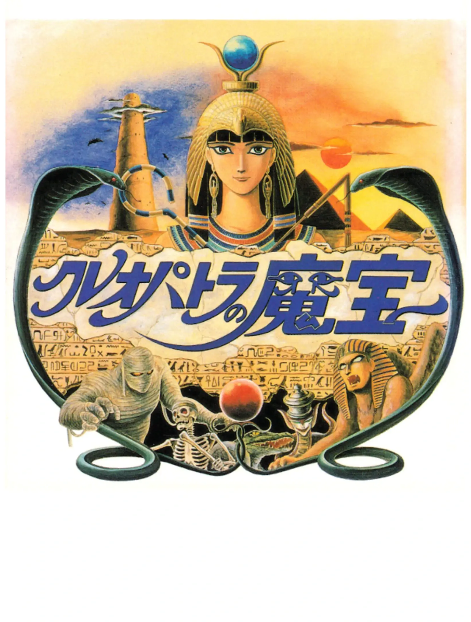 Picture of Cleopatra no Mahou