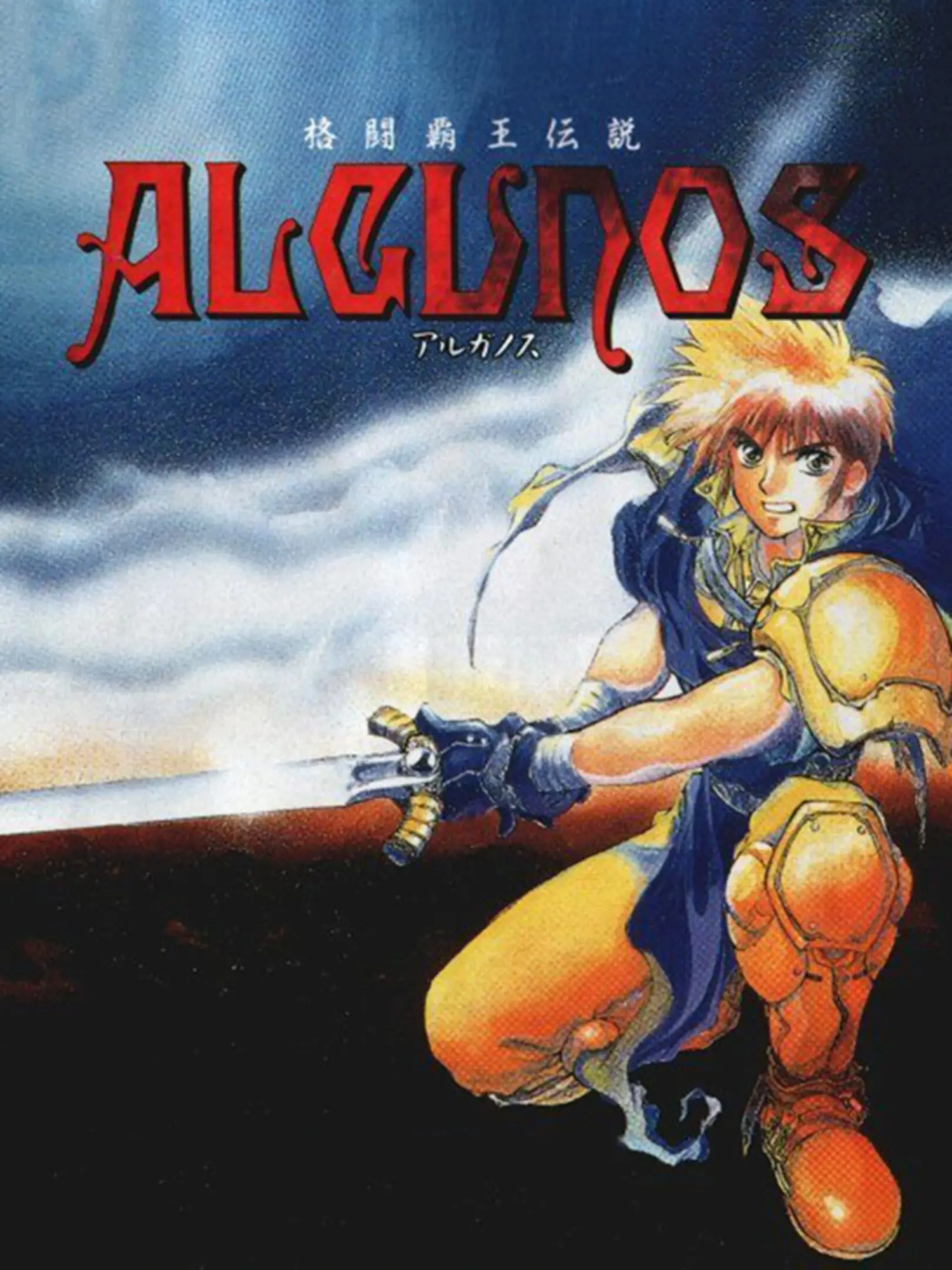 Picture of Kakutou Haou Densetsu Algunos