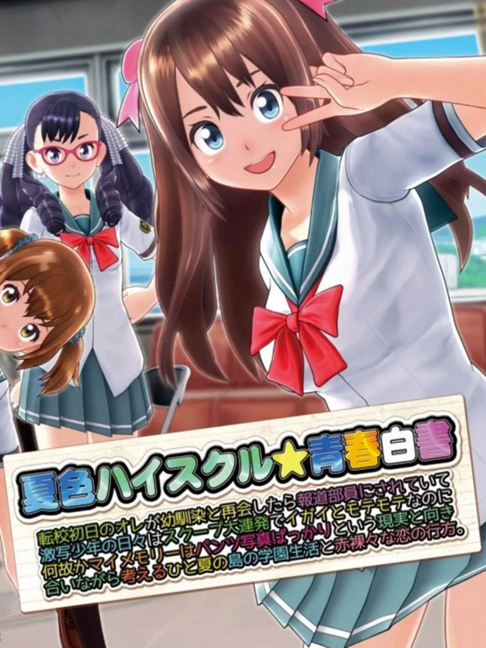 Picture of Natsuiro High School: Seishun Hakusho