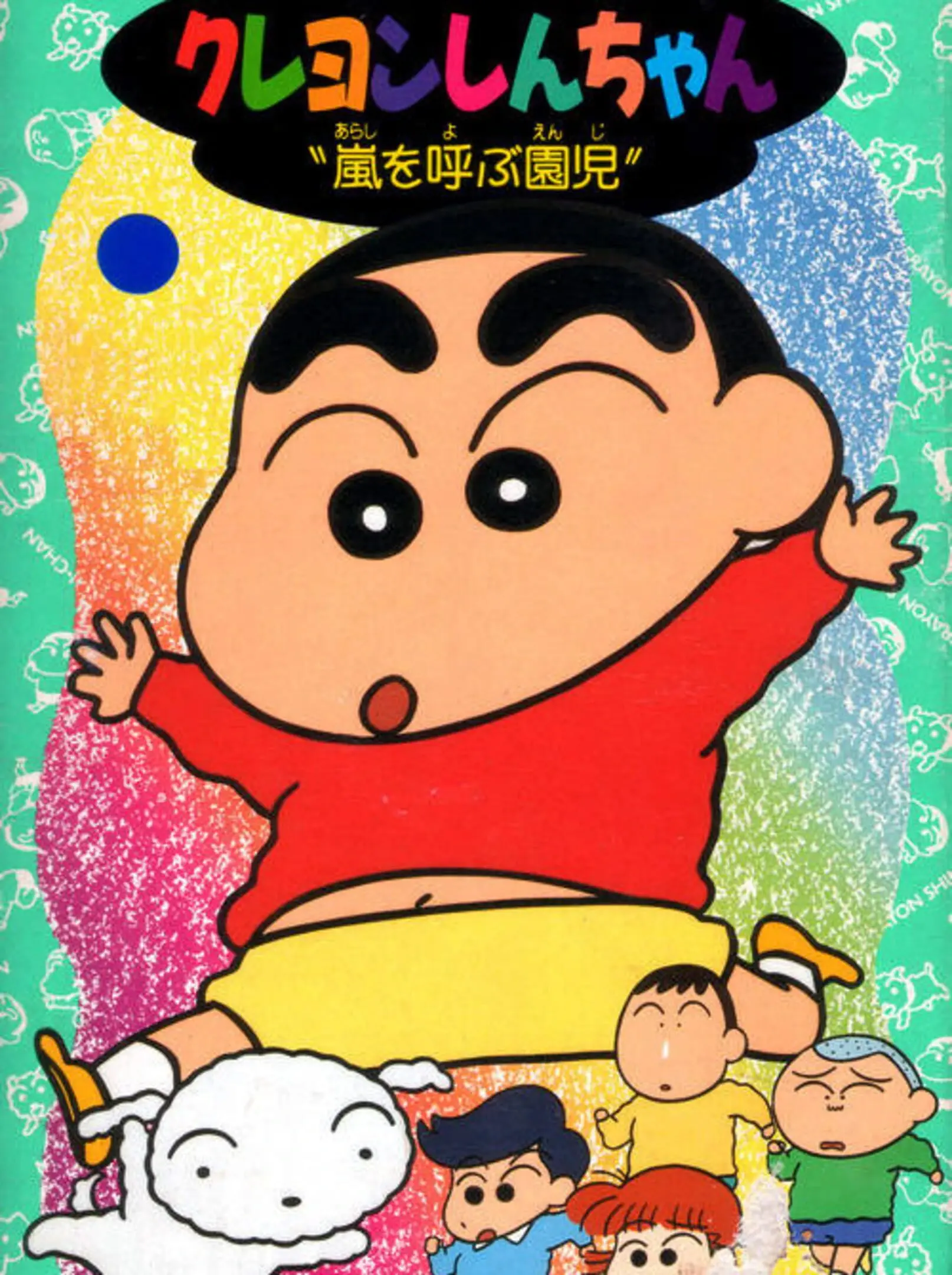 Picture of Crayon Shin-Chan: Arashi o Yobu Enji