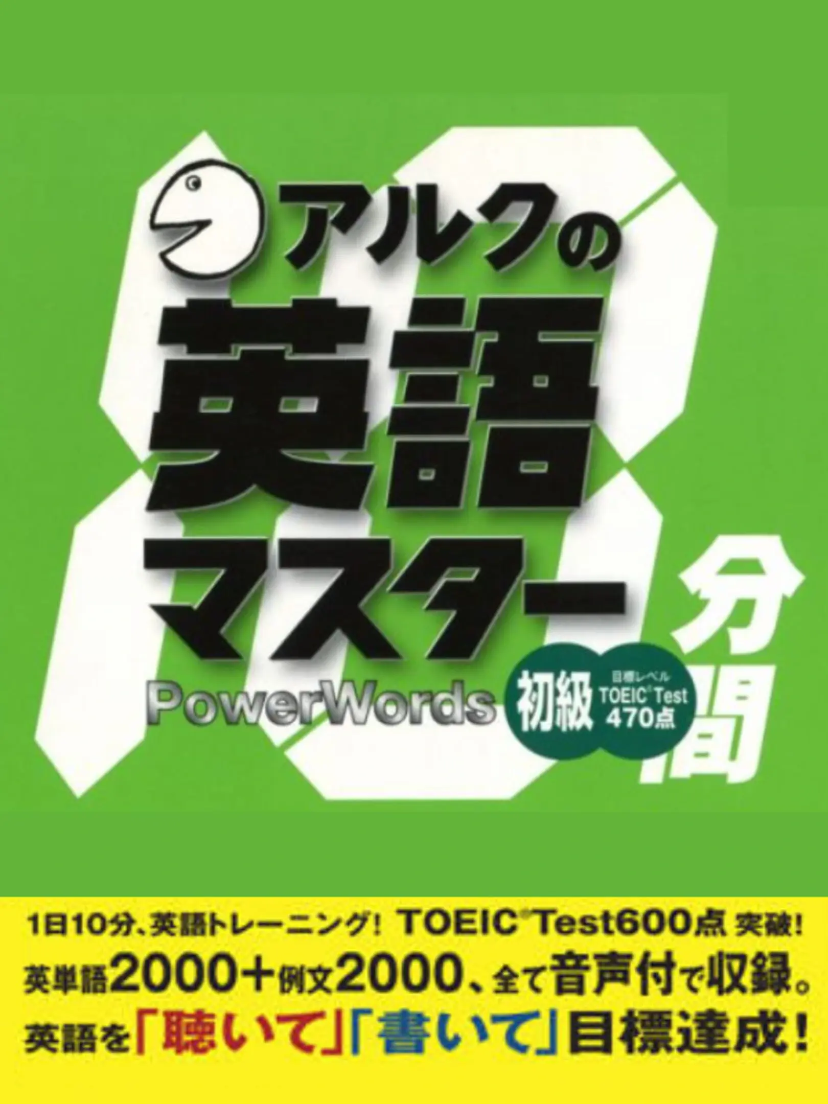 Picture of ALC no 10-Punkan Eigo Master: Shokyuu