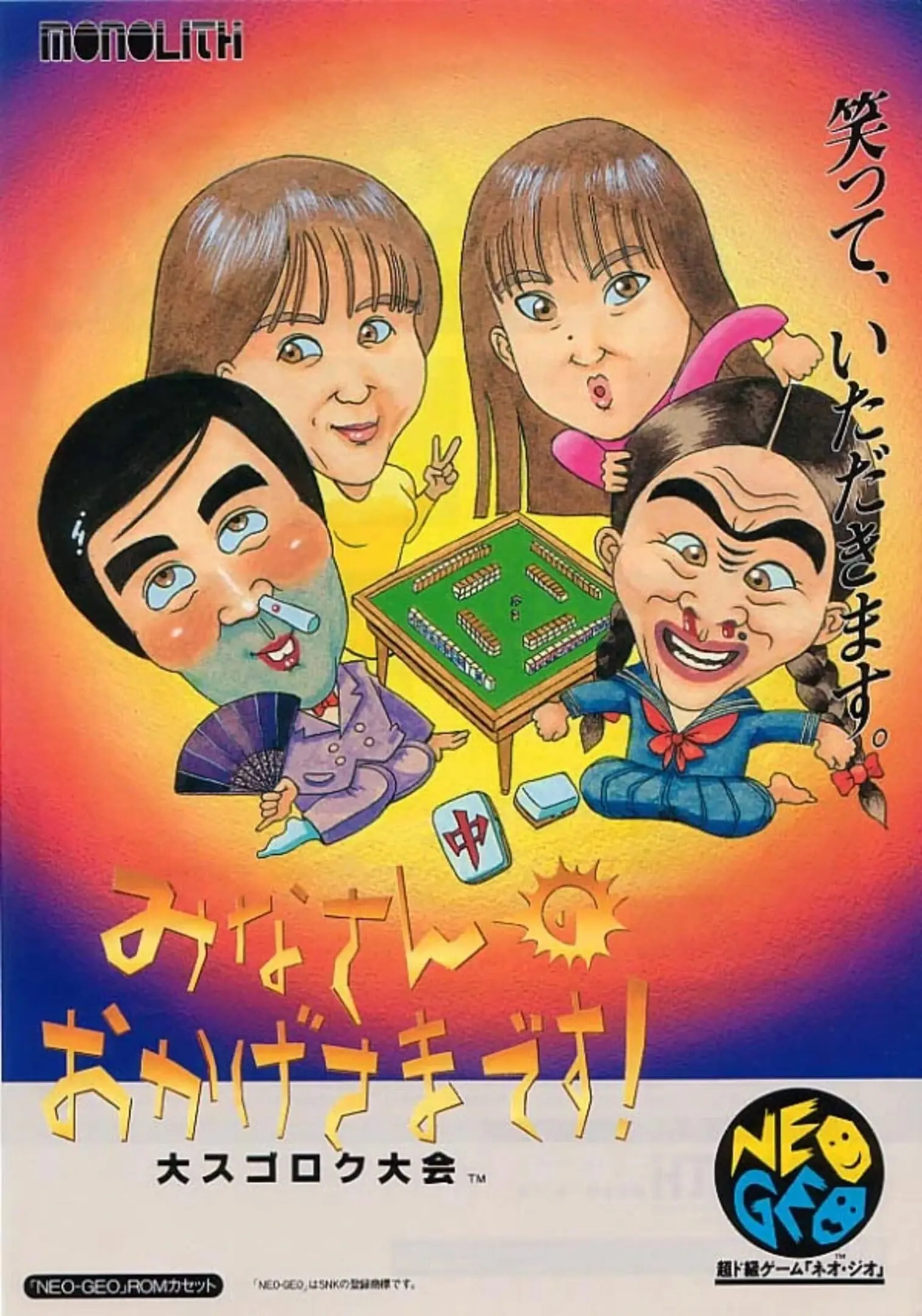 Picture of Minasan no Okage-sama Desu!