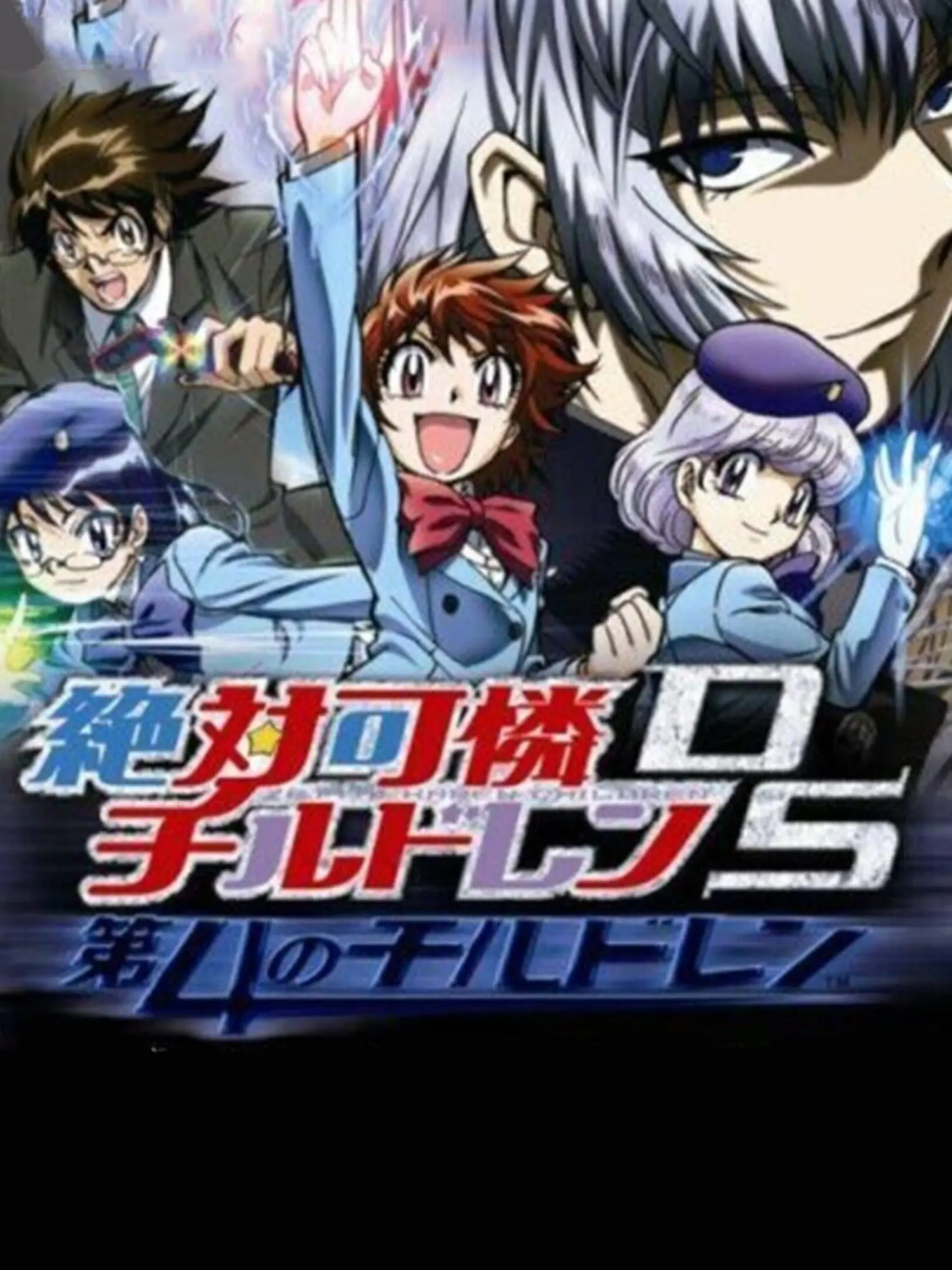 Picture of Zettai Karen Children DS: Dai-4 no Children