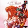Picture of Junjou de Karen: Meymay Kishi-dan: Spectral Force Seishoujo Gaiden