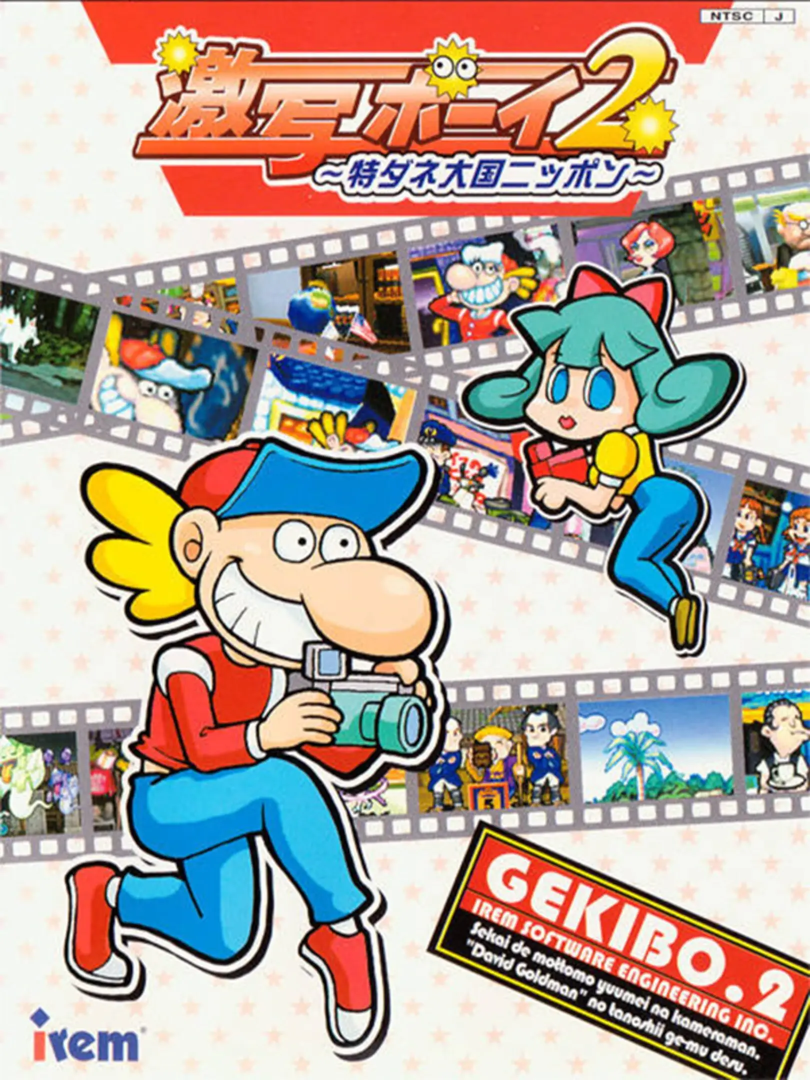 Picture of Gekibo 2 (2)