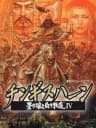 Picture of Genghis Khan: Aoki Ookami to Shiroki Mejika IV