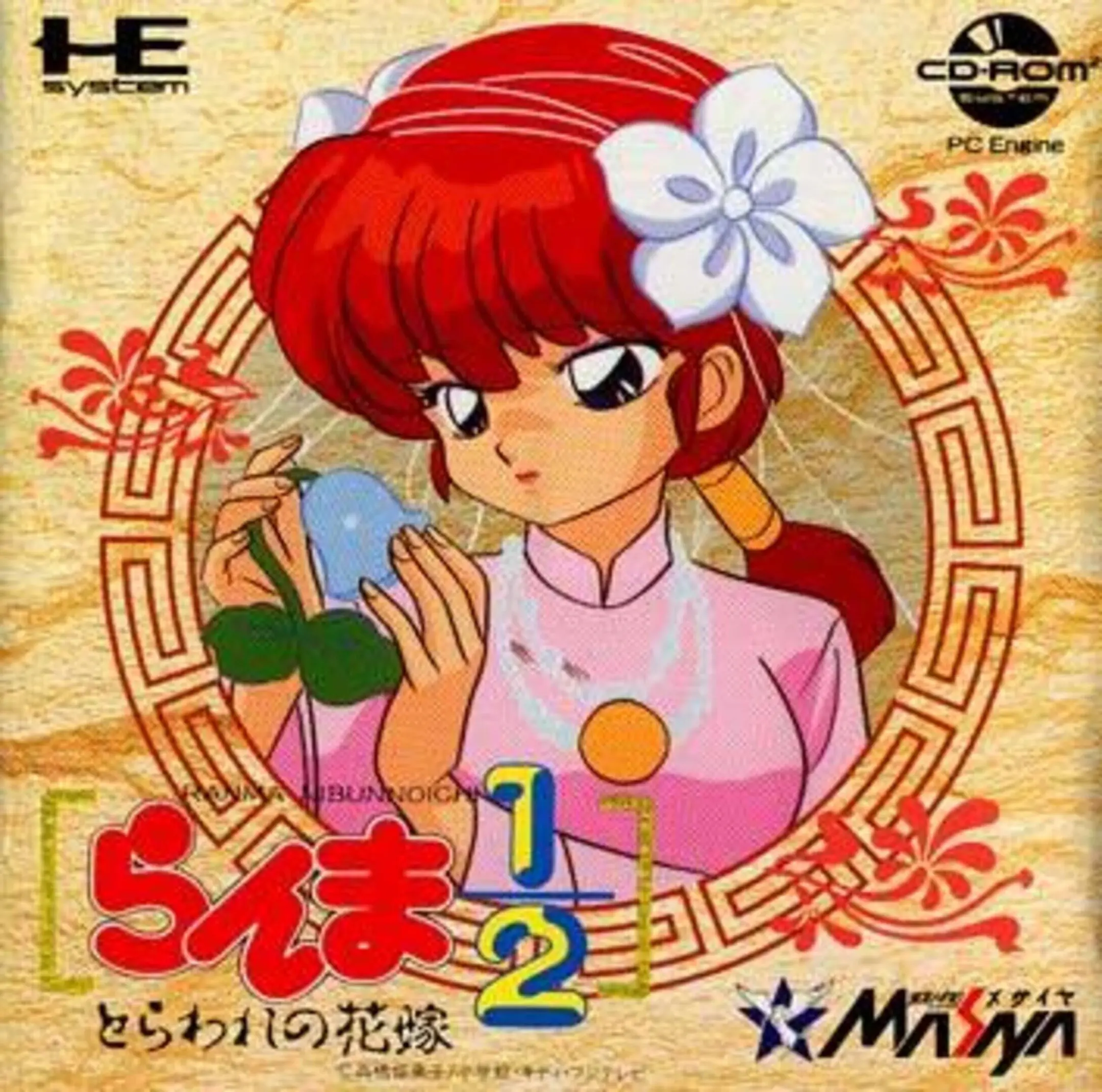 Picture of Ranma 1/2: Toraware no Hanayome