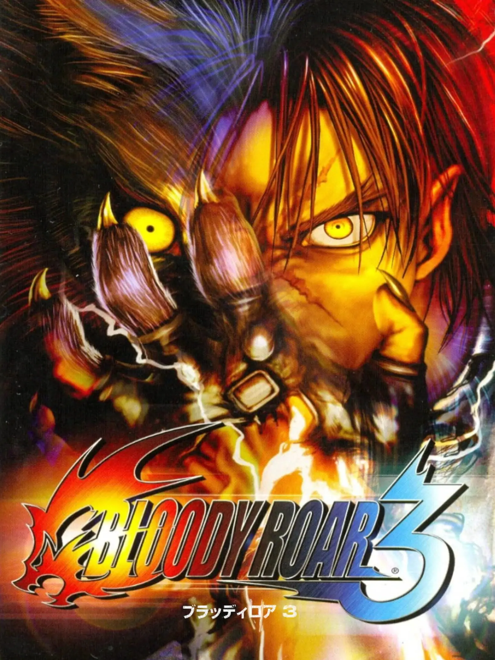 Picture of Bloody Roar 3 (2)
