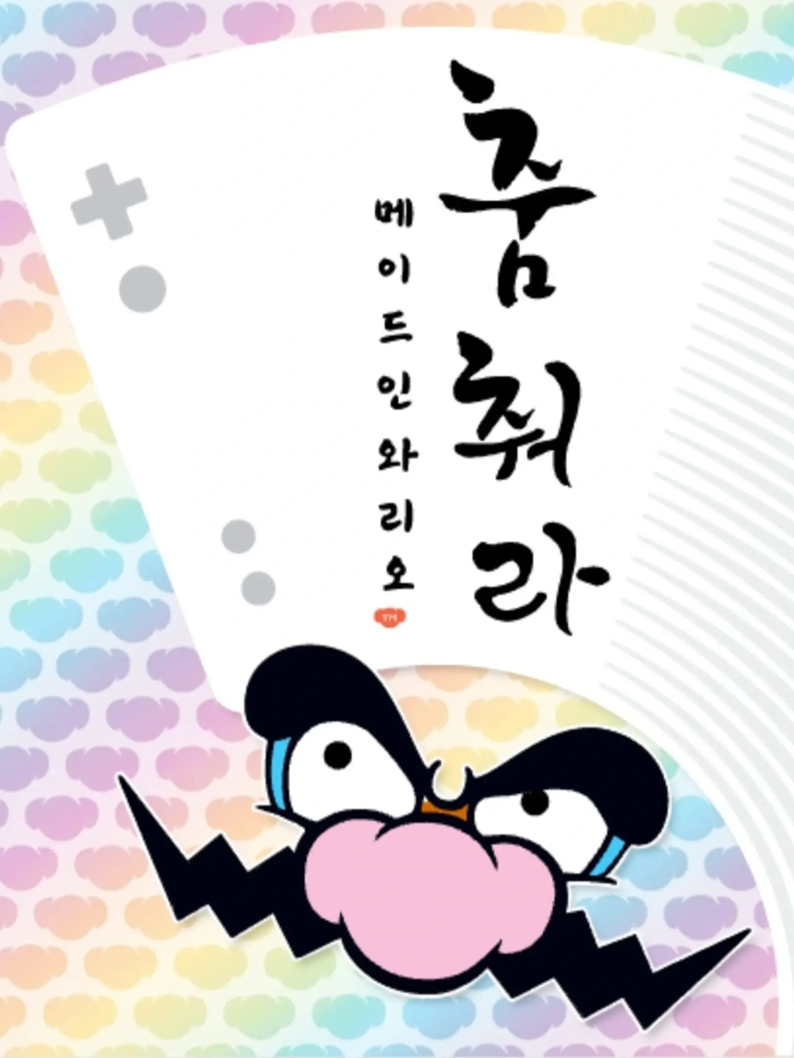 Picture of Odoru Made in Wario (3)
