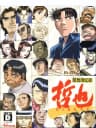 Picture of Gambler Densetsu Tetsuya Digest