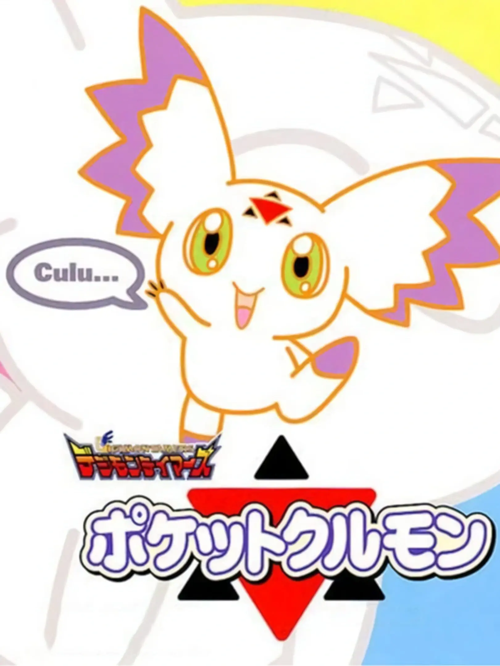 Picture of Digimon Tamers: Pocket Culumon