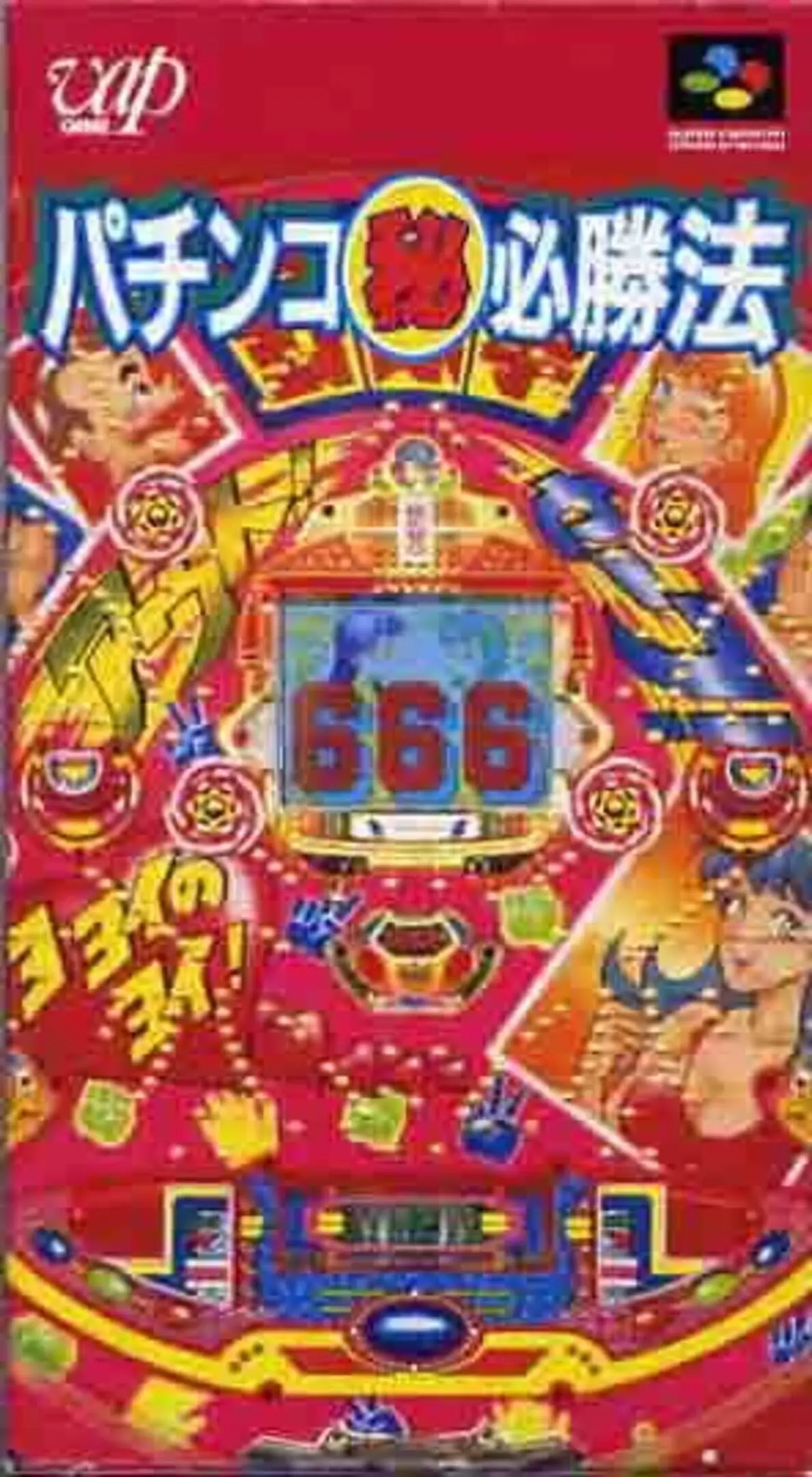 Picture of Pachinko Maruhi Hisshouhou