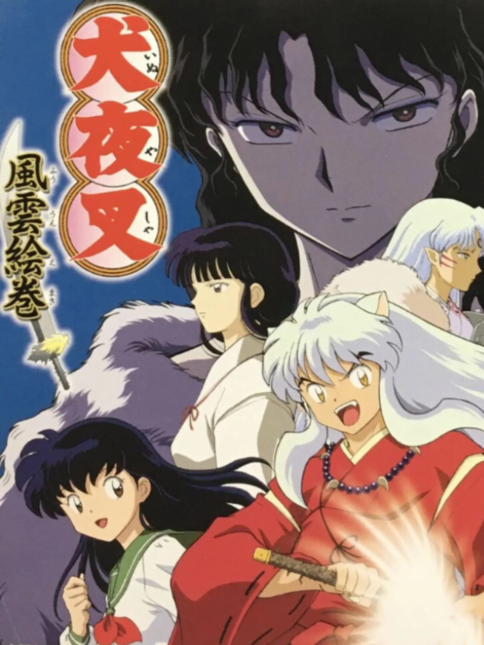 Picture of Inuyasha: Fuuun Emaki