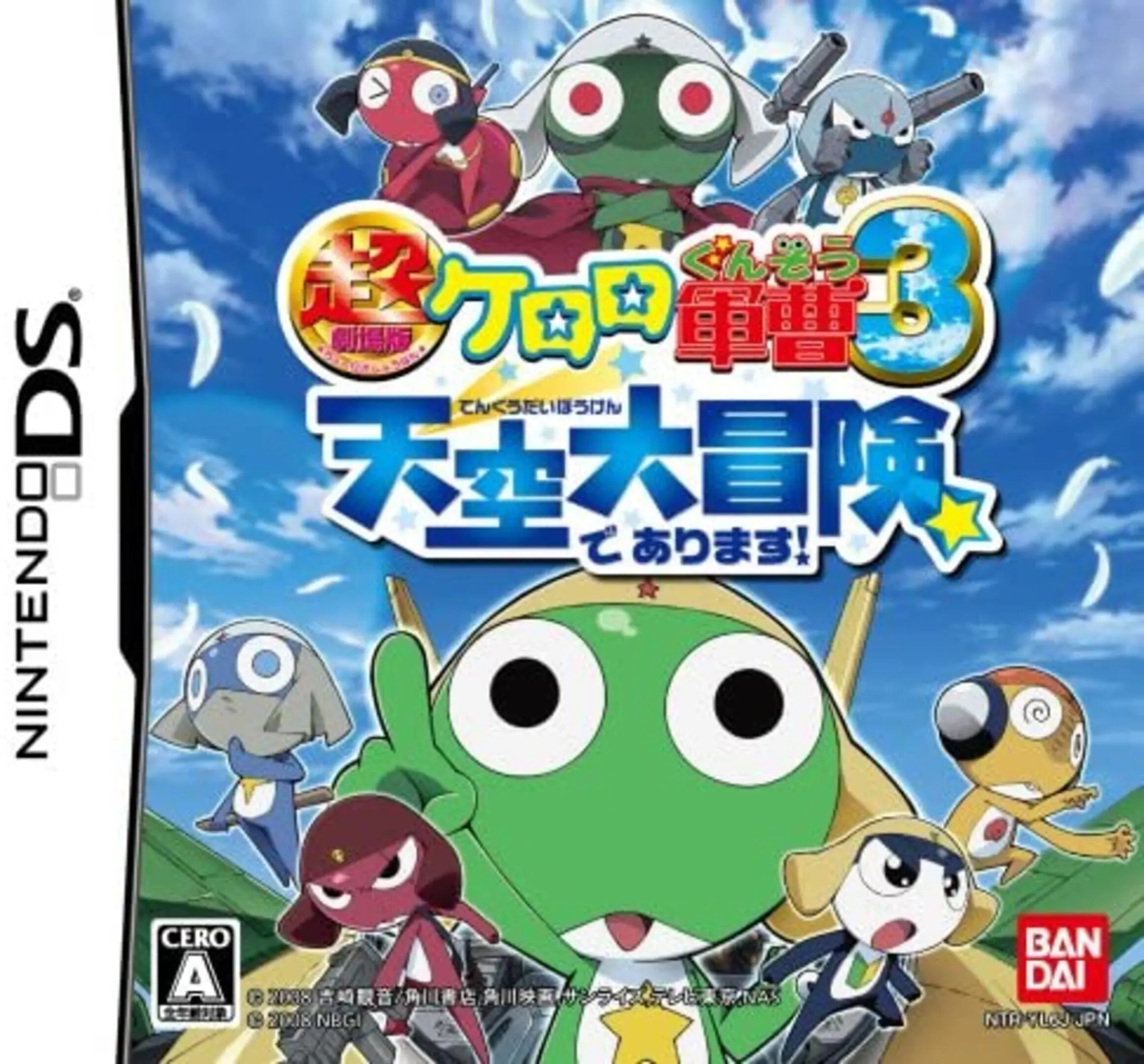 Picture of Chou Gekijouban Keroro Gunsou 3: Tenkuu Daibouken de Arimasu!