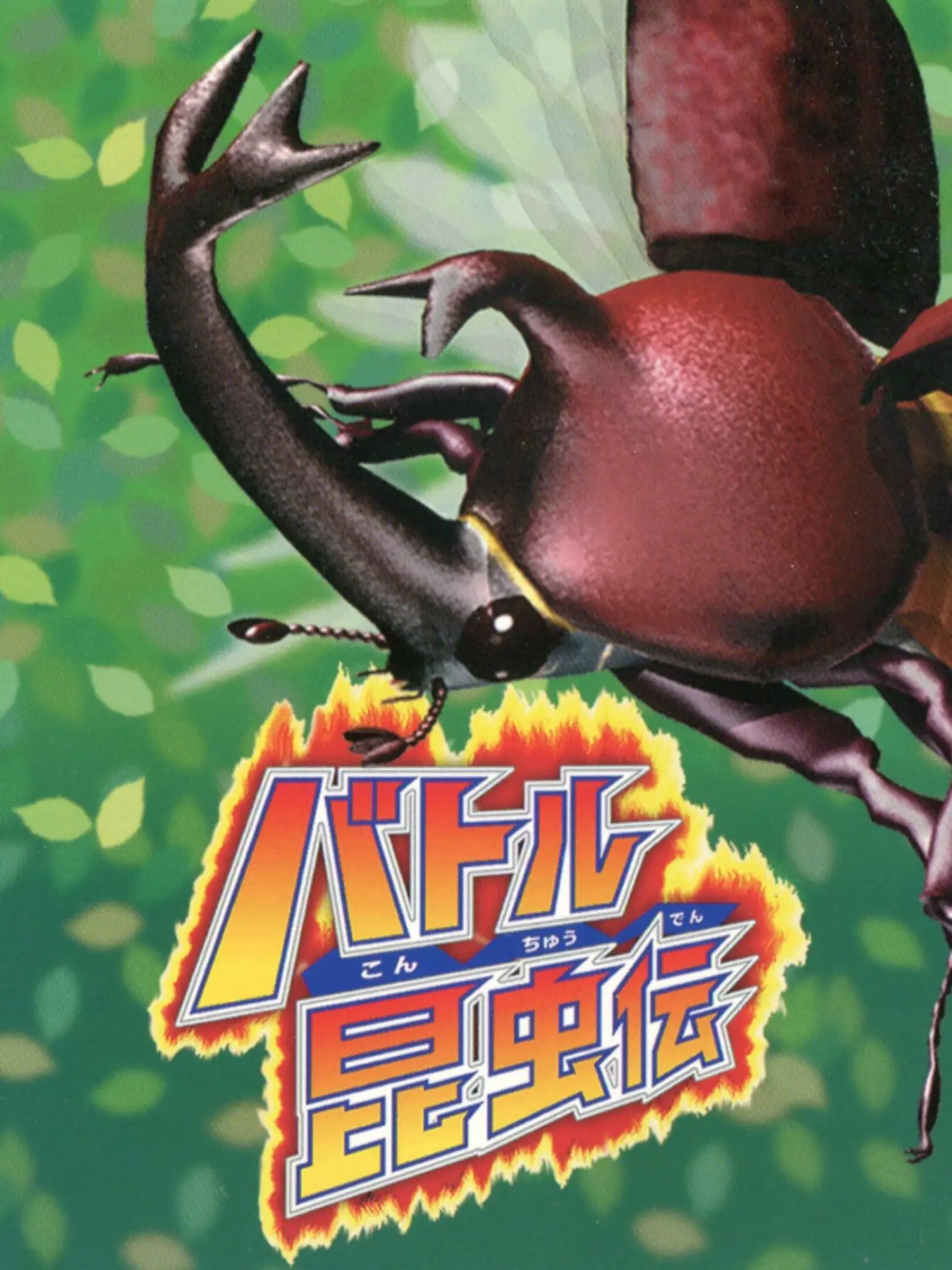 Picture of Battle Konchuuden