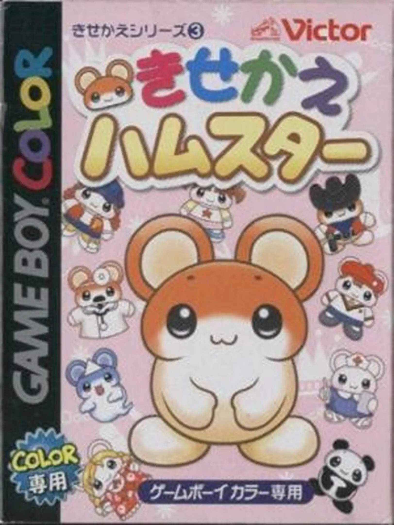 Picture of Kisekae Series 3: Kisekae Hamster