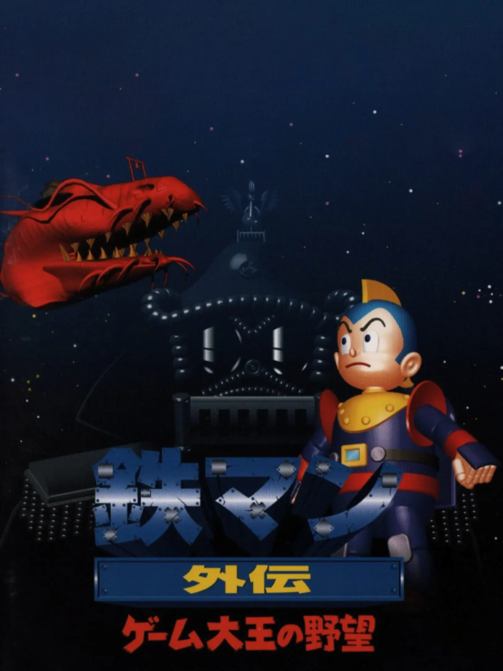 Picture of Tetsuman Gaiden