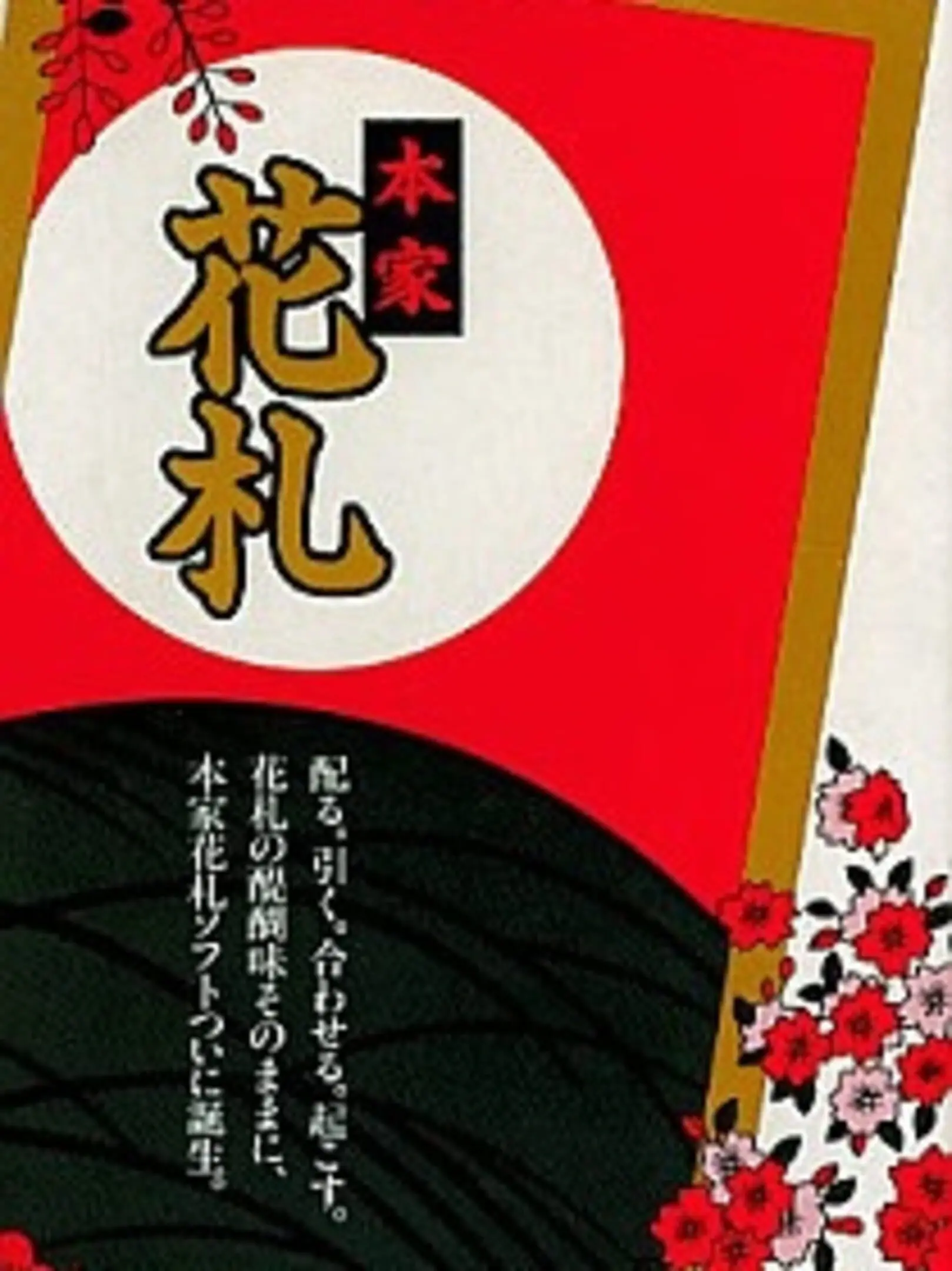 Picture of Honke Hanafuda