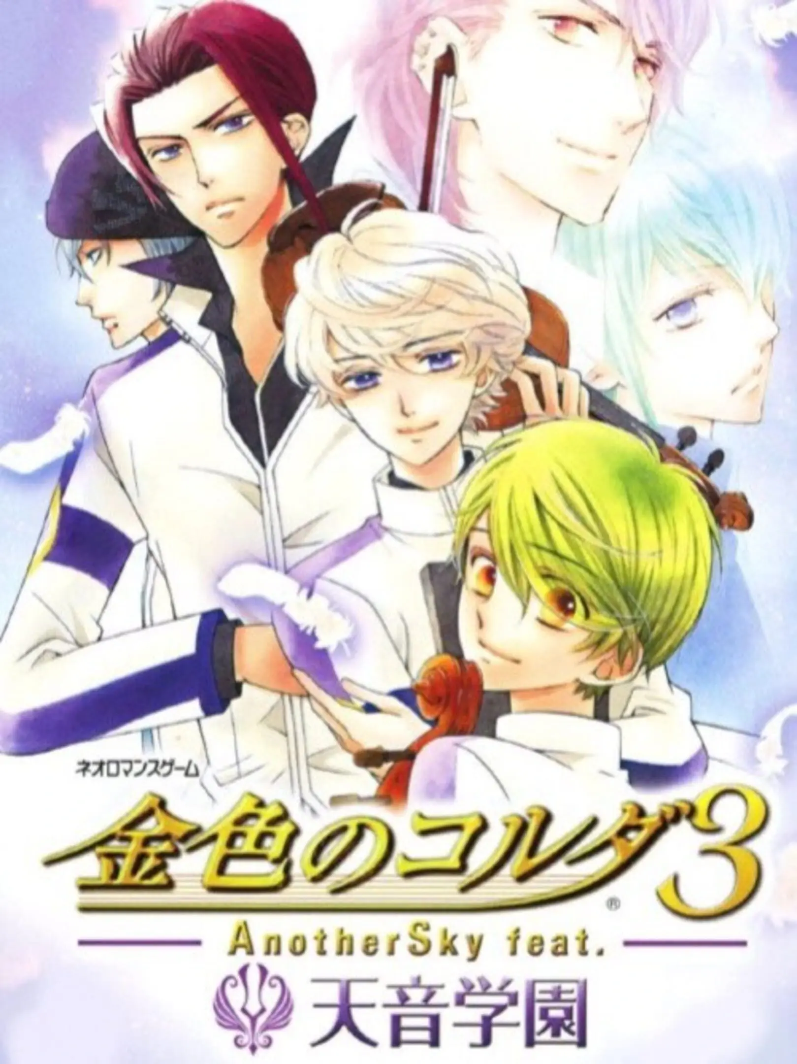 Kiniro no Corda 3: Another Sky feat. Amane Gakuen