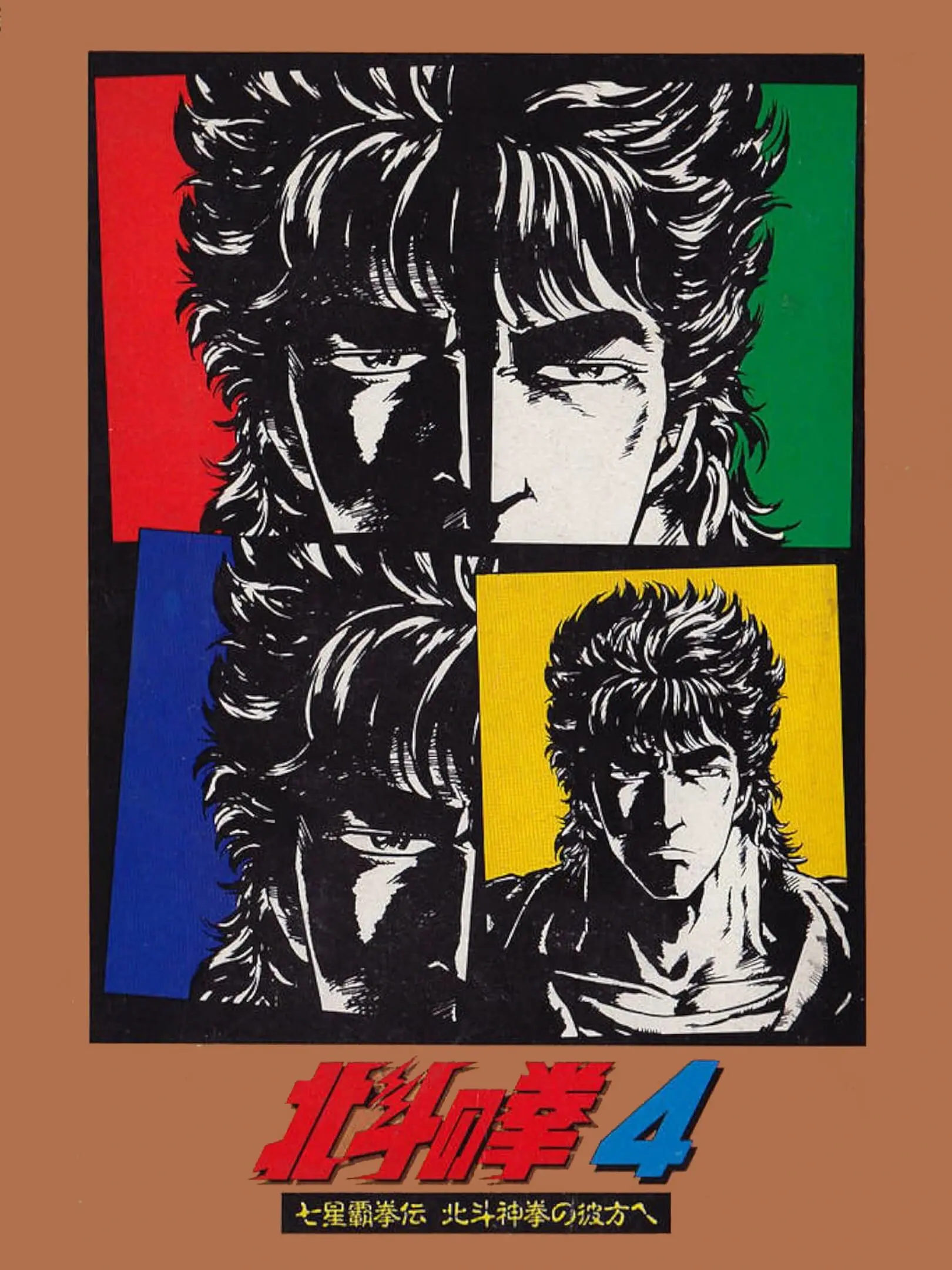 Picture of Hokuto no Ken 4: Shichisei Hakenden: Hokuto Shinken no Kanata e