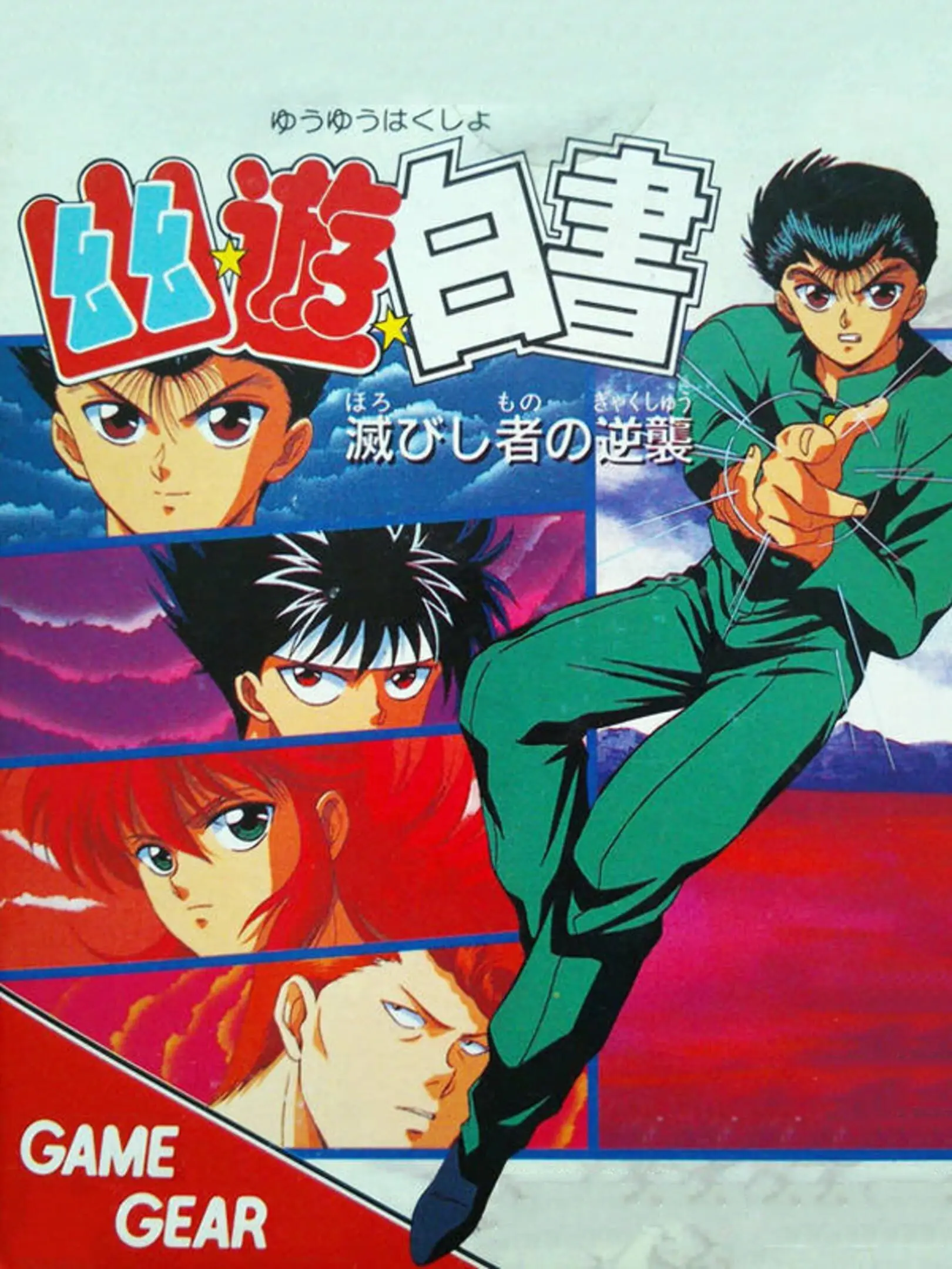 Yuu Yuu Hakusho: Horobishi Mono no Gyakushuu