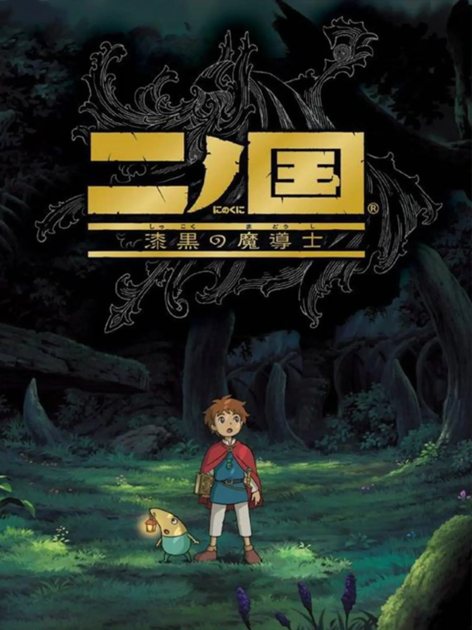 Picture of Ni no Kuni: Shikkoku no Madoushi