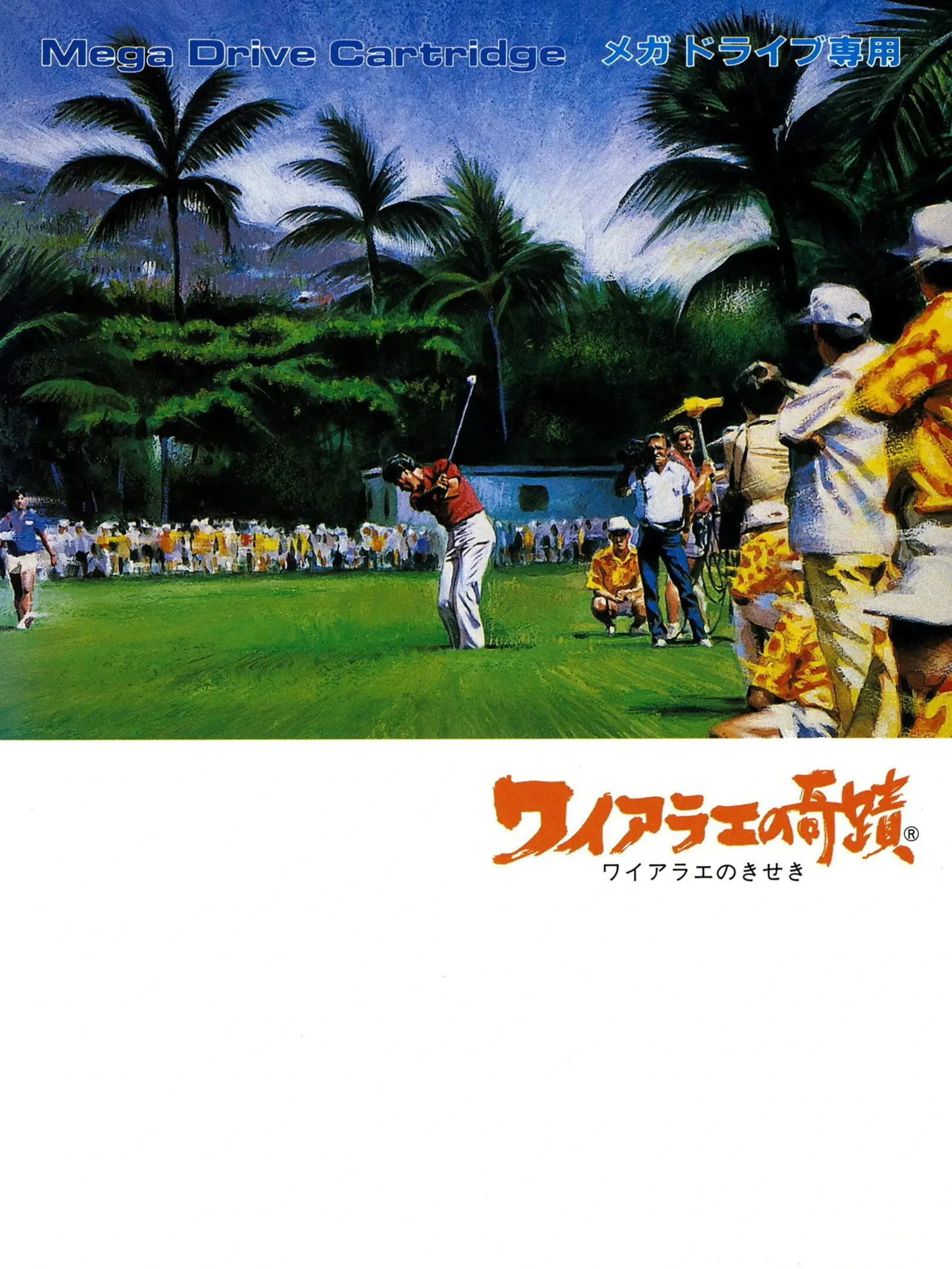 Picture of Waialae no Kiseki (2)