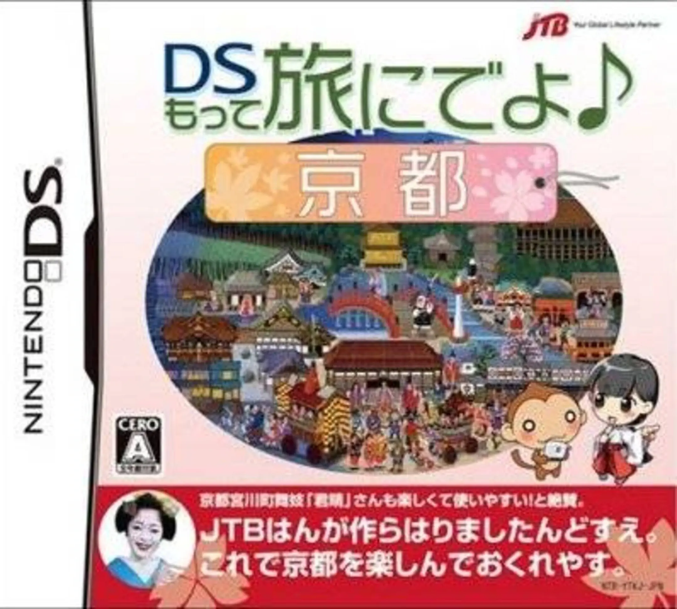 Picture of DS Motte Tabi ni Deyo: Kyoto